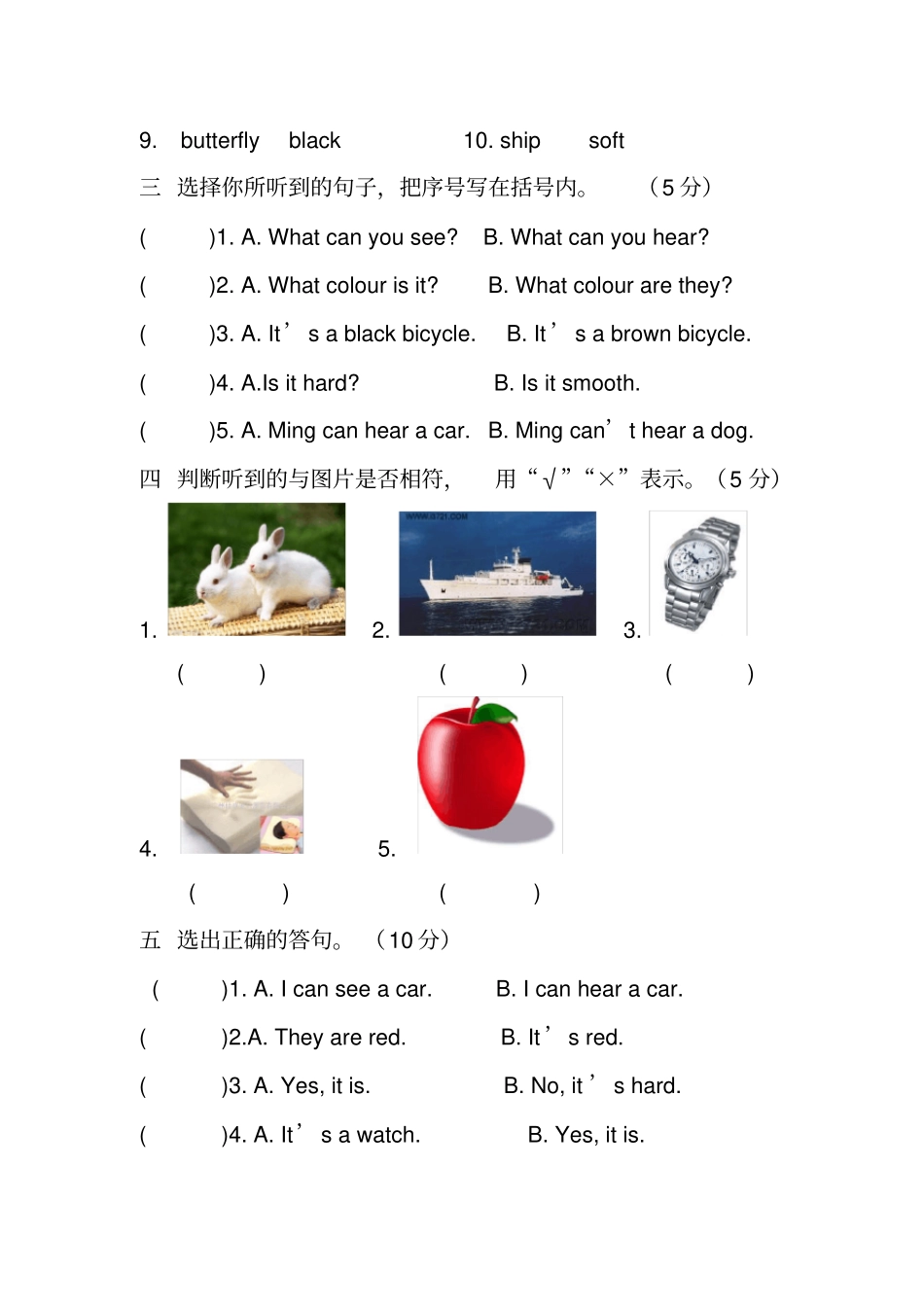 沪教版牛津英语二年级英语下册考试卷_第2页