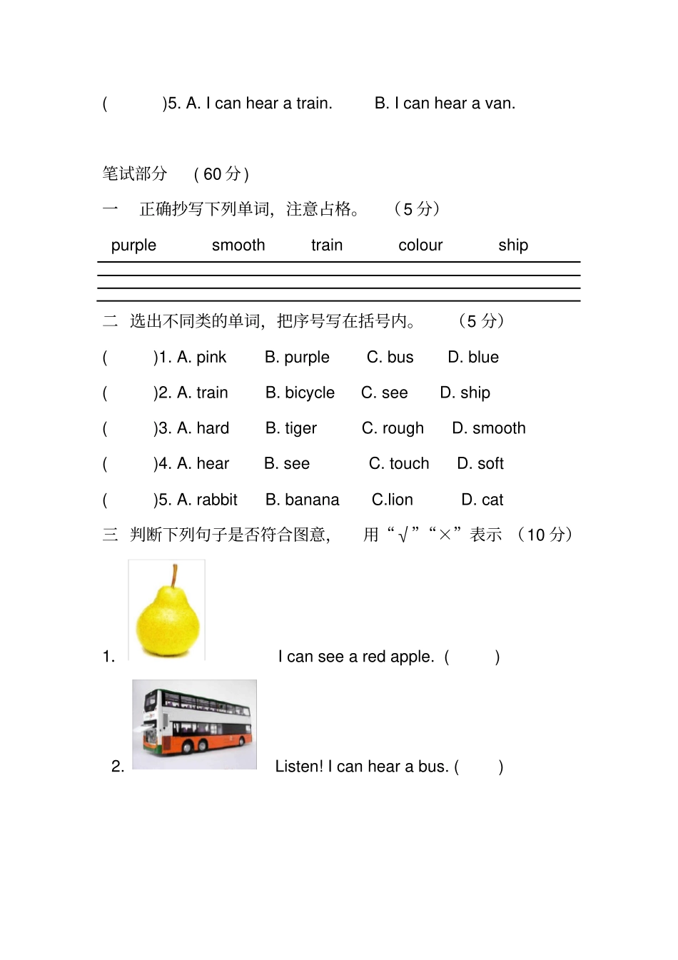 沪教版牛津英语二年级英语下册考试卷_第3页