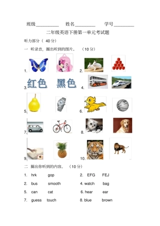 沪教版牛津英语二年级英语下册考试卷