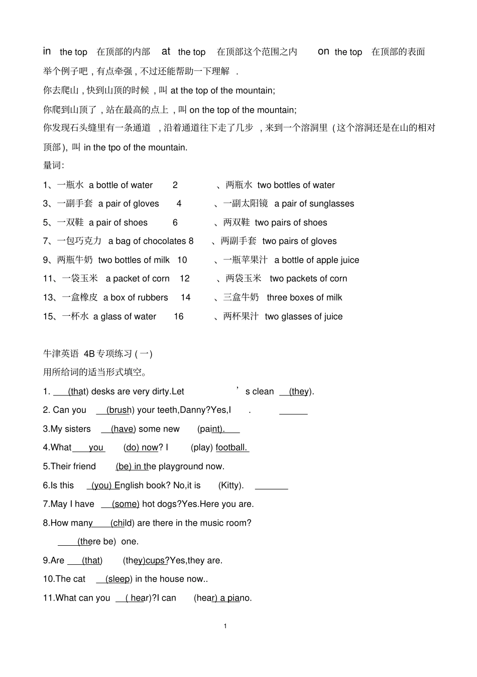 沪教版牛津英语4B语法专项练习_第1页
