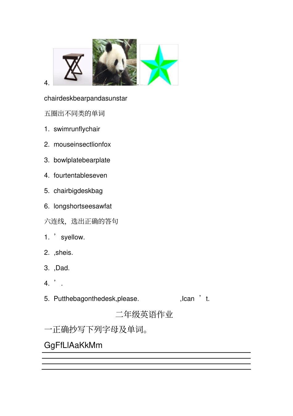 沪教版牛津英语二年级试卷_第2页