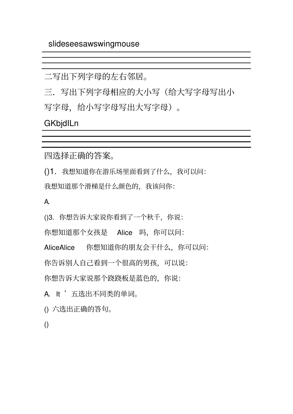 沪教版牛津英语二年级试卷_第3页