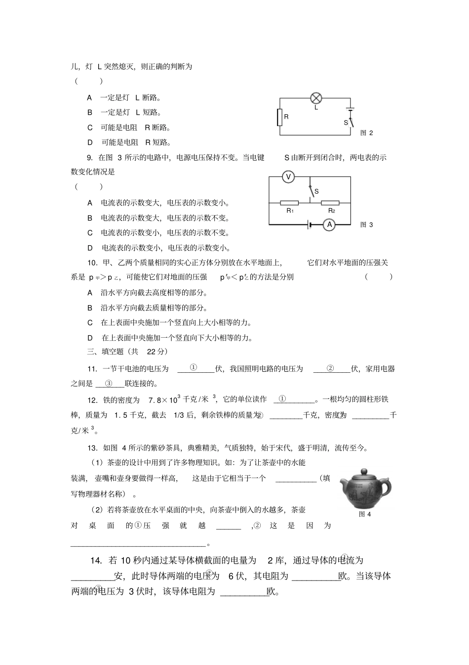 沪教版物理九年级上册上海卢湾区期末试卷附答案评分标准_第2页