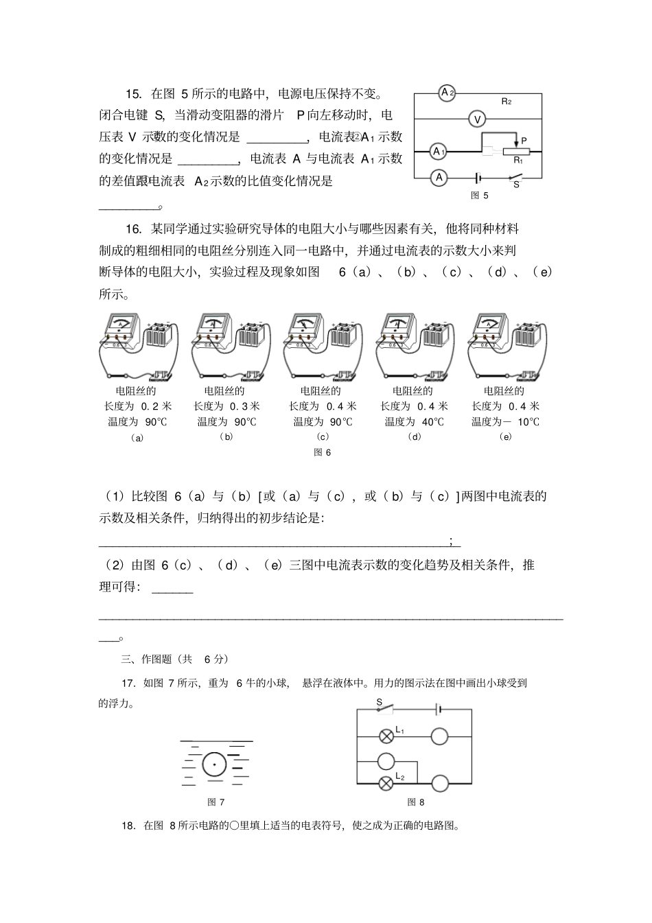 沪教版物理九年级上册上海卢湾区期末试卷附答案评分标准_第3页