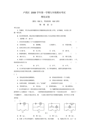 沪教版物理九年级上册上海卢湾区期末试卷附答案评分标准