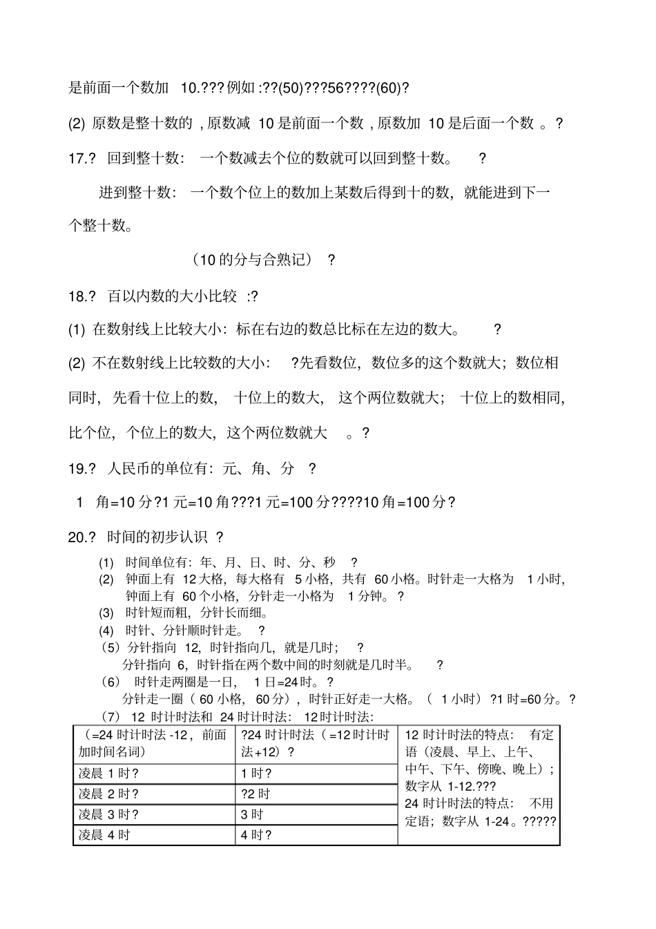 沪教版知识点归纳一年级数学下册_第3页