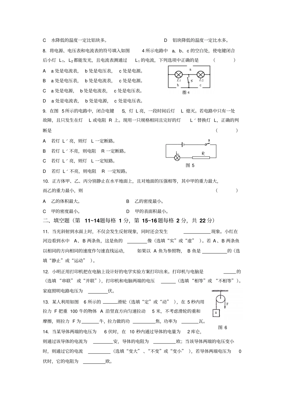 沪教版物理九年级上册上海嘉定区质量调研试卷附答案评分标准_第2页