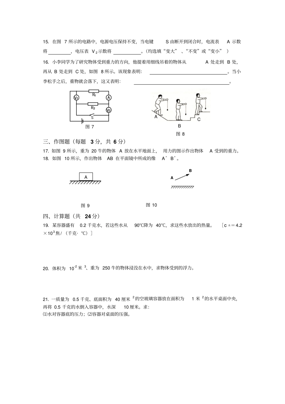 沪教版物理九年级上册上海嘉定区质量调研试卷附答案评分标准_第3页