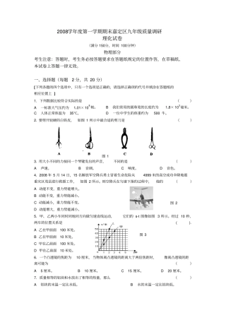 沪教版物理九年级上册上海嘉定区质量调研试卷附答案评分标准