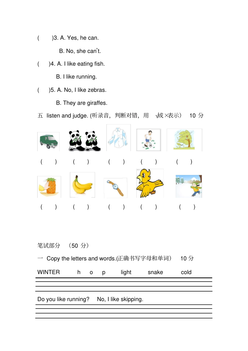 沪教版牛津英语二年级英语下册期末试卷听力材料_第3页