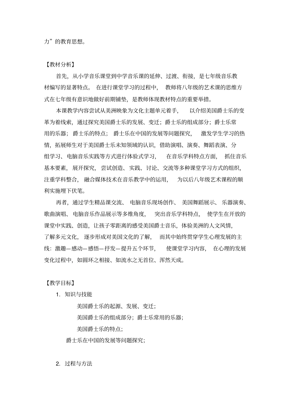 沪教版音乐七年级上册走进美国爵士乐公开课教学设计_第2页