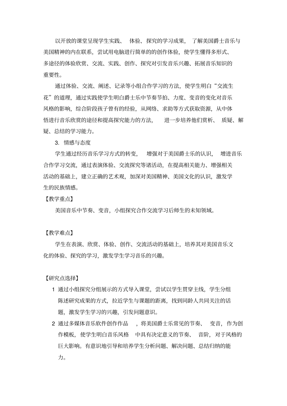沪教版音乐七年级上册走进美国爵士乐公开课教学设计_第3页