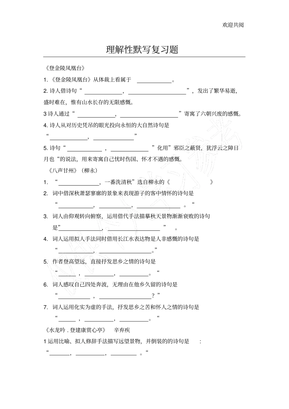 沪教版高一理解性默写复习题_第1页