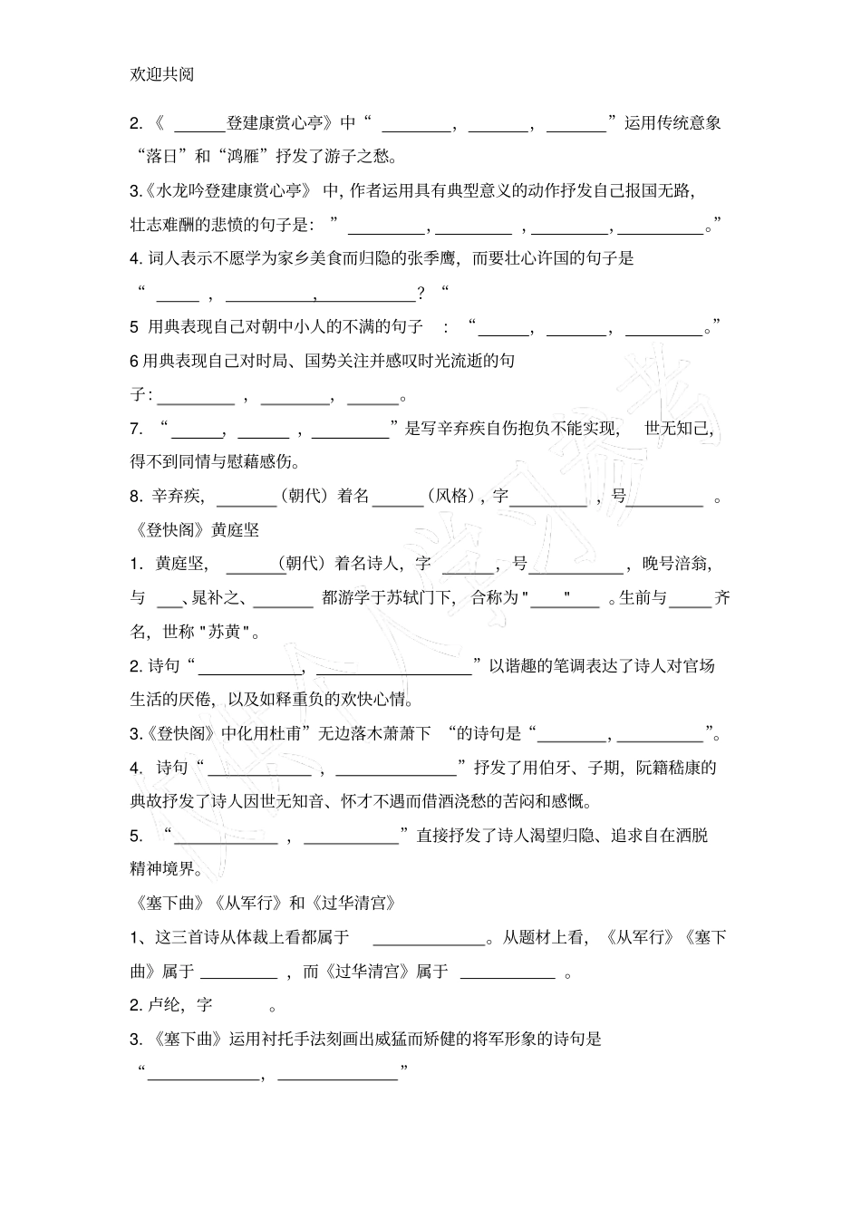 沪教版高一理解性默写复习题_第2页