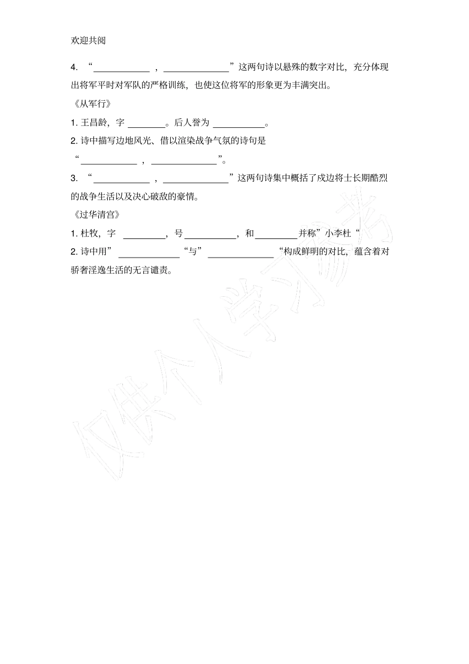沪教版高一理解性默写复习题_第3页
