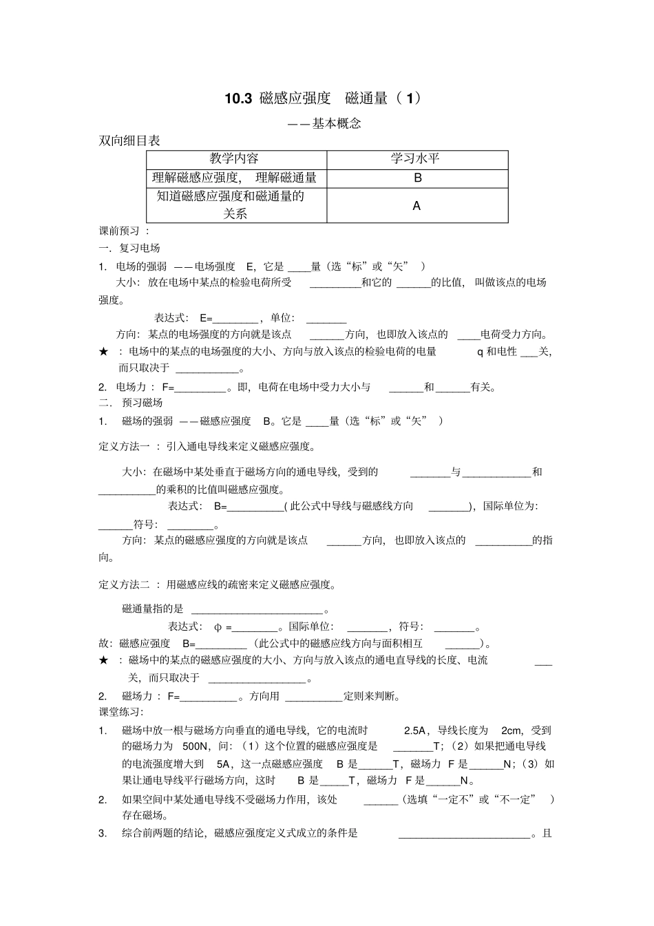 沪教版高二物理一课一练之10C_磁感应强度_磁通量_第1页