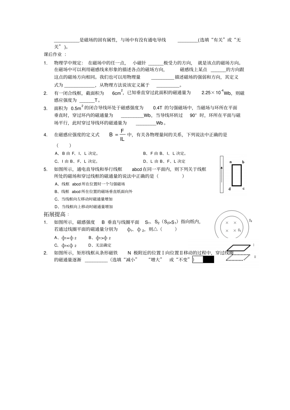 沪教版高二物理一课一练之10C_磁感应强度_磁通量_第2页