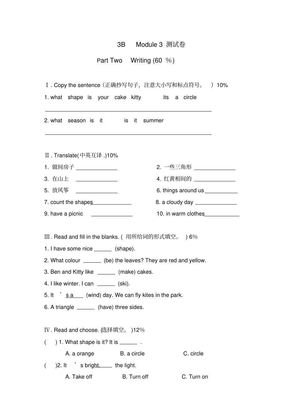沪教牛津版三年级英语下册Module3测试卷一_第1页