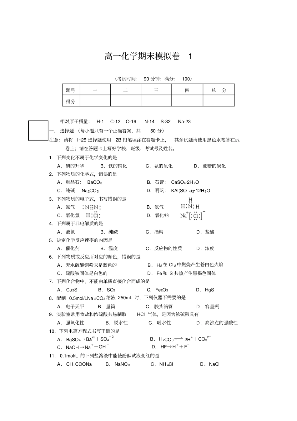 沪教版高一第二学期期末模拟试卷_第1页