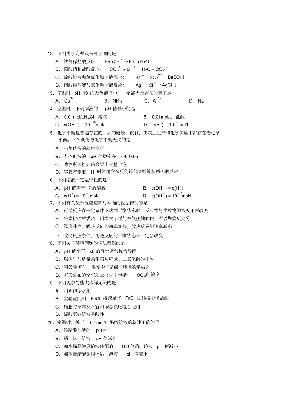 沪教版高一第二学期期末模拟试卷_第2页