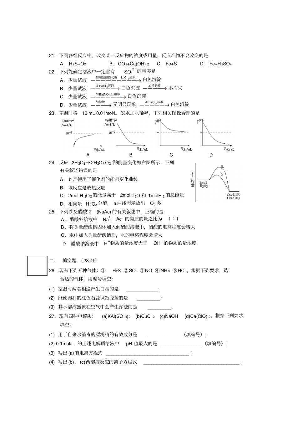 沪教版高一第二学期期末模拟试卷_第3页