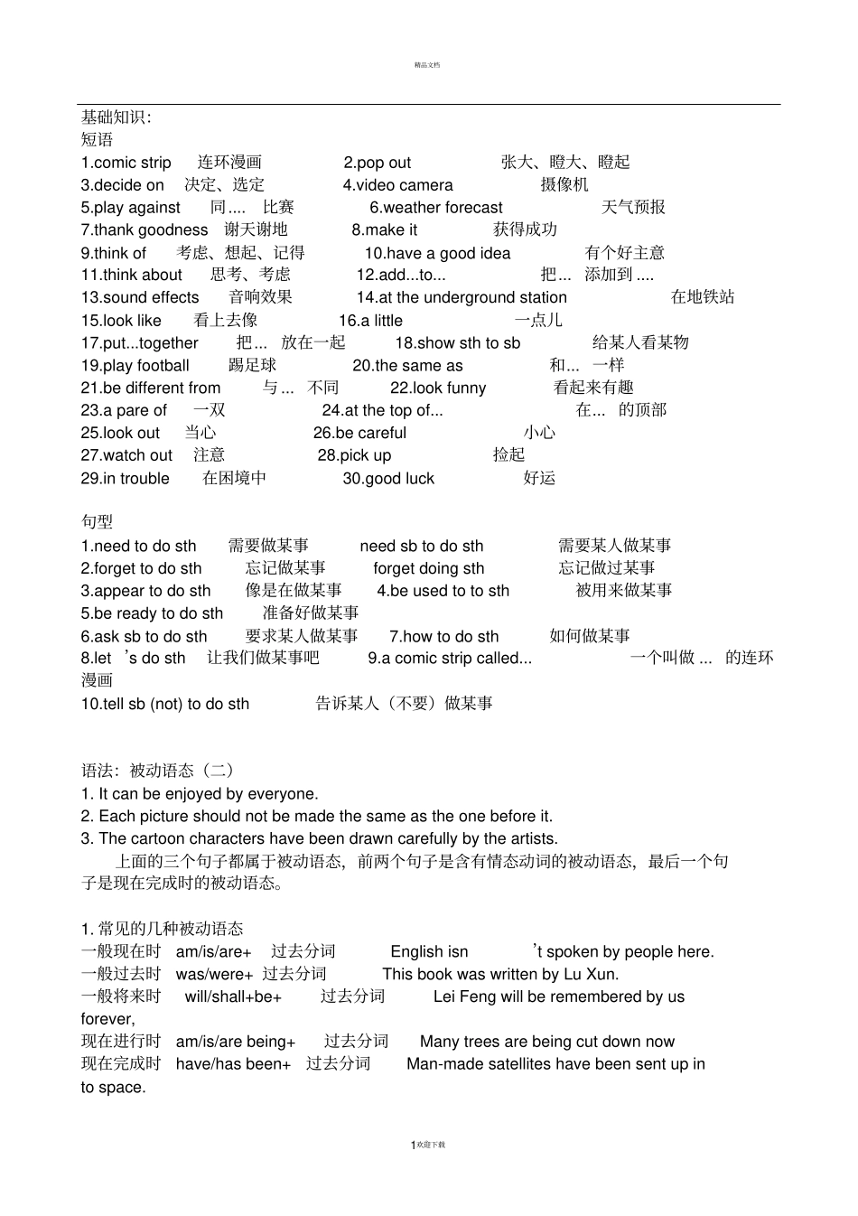 沪教牛津版八年级下Unit4讲解与练习_第1页