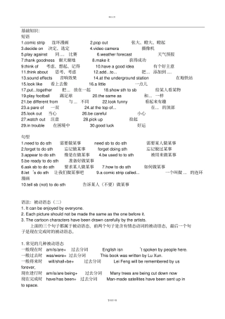 沪教牛津版八年级下Unit4讲解与练习
