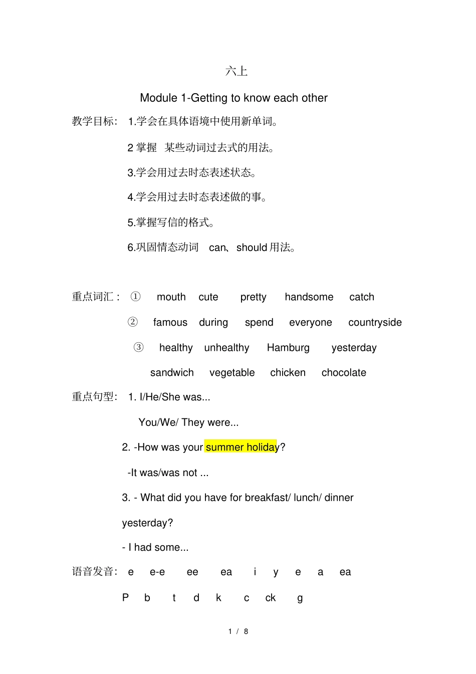 沪教牛津版六年级知识点归纳_第1页