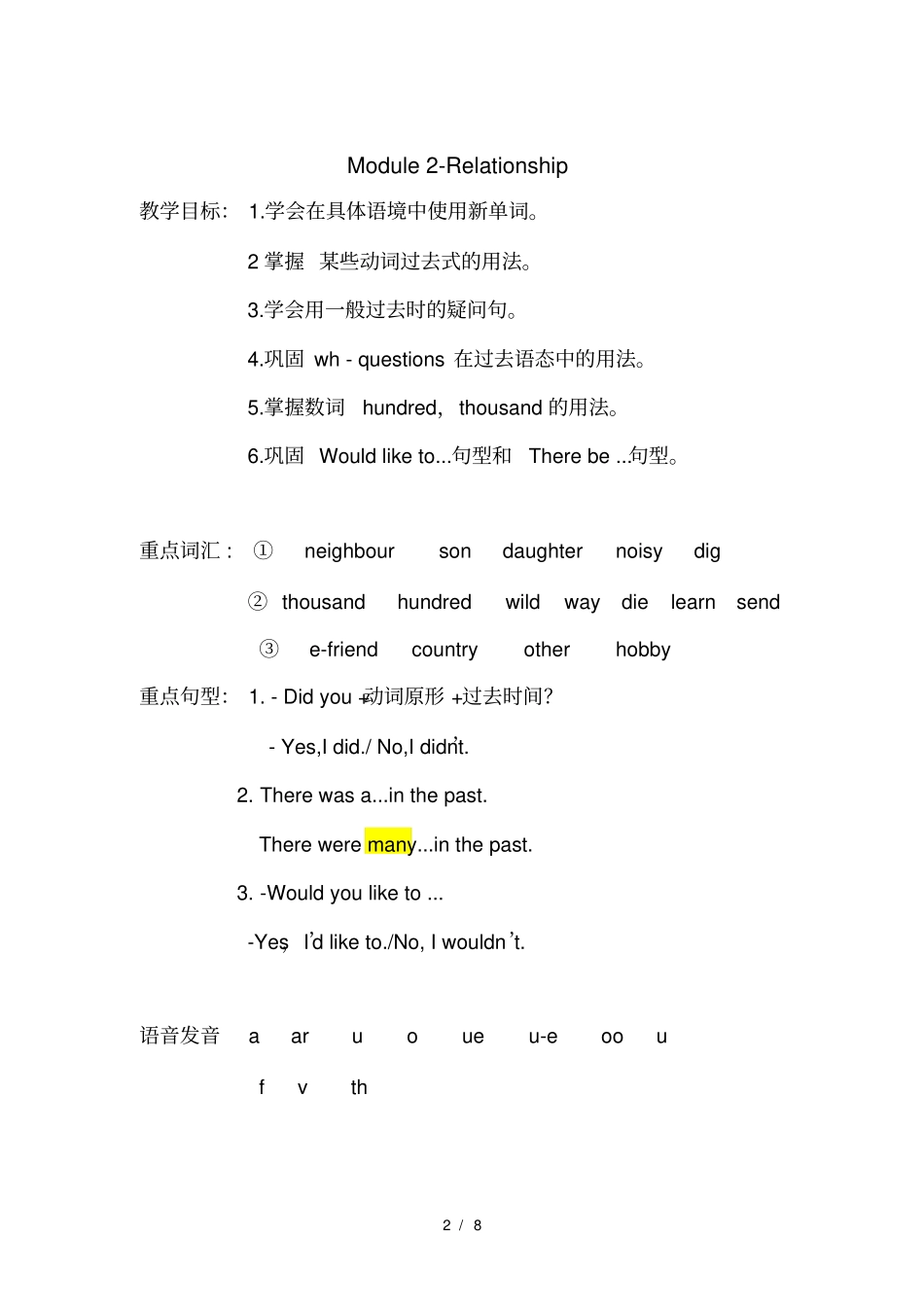 沪教牛津版六年级知识点归纳_第2页