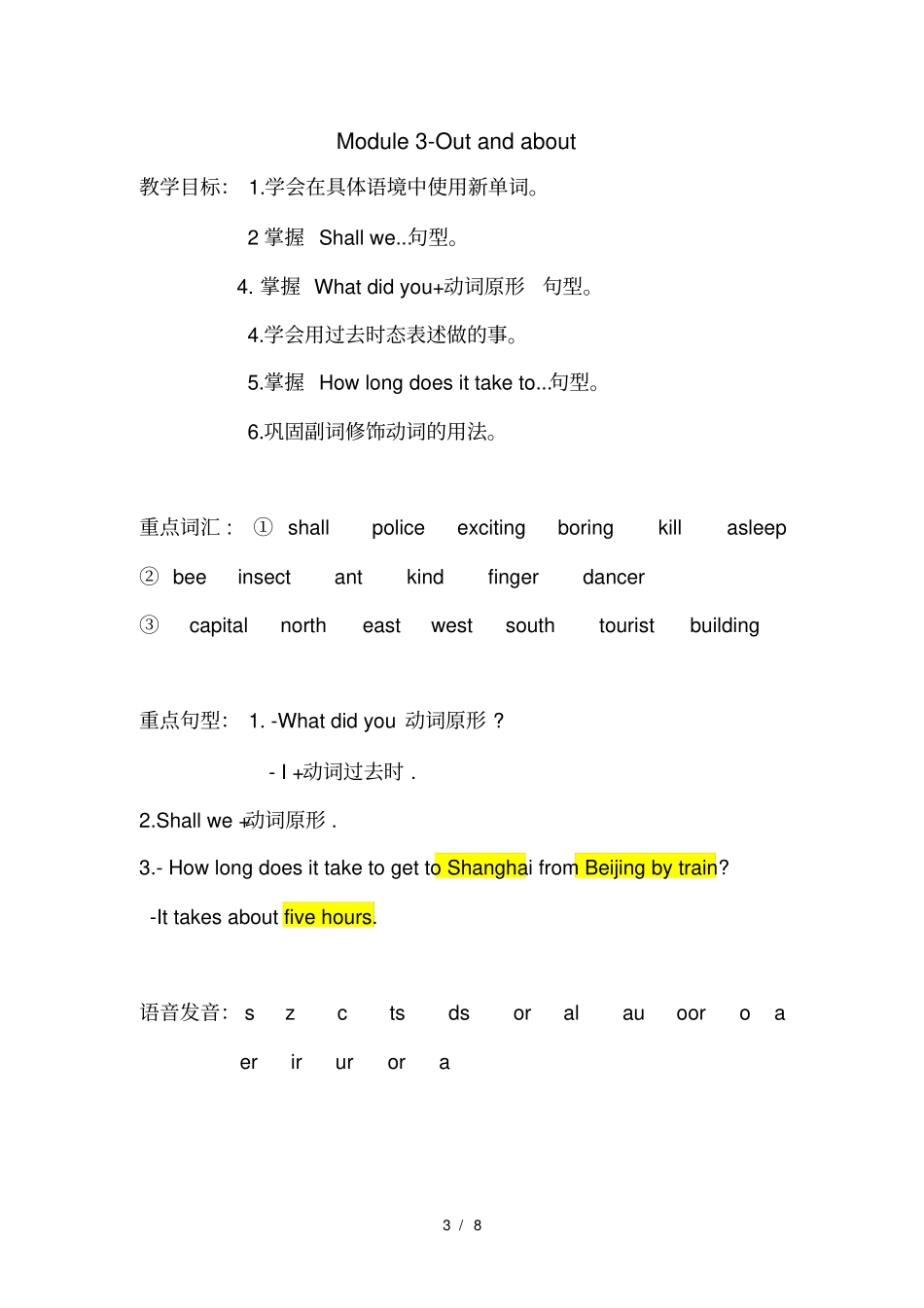 沪教牛津版六年级知识点归纳_第3页