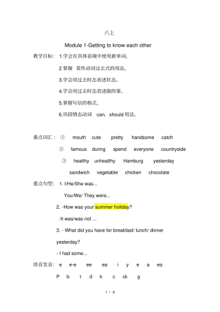沪教牛津版六年级知识点归纳
