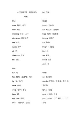 沪教牛津版四至六年级英语单词