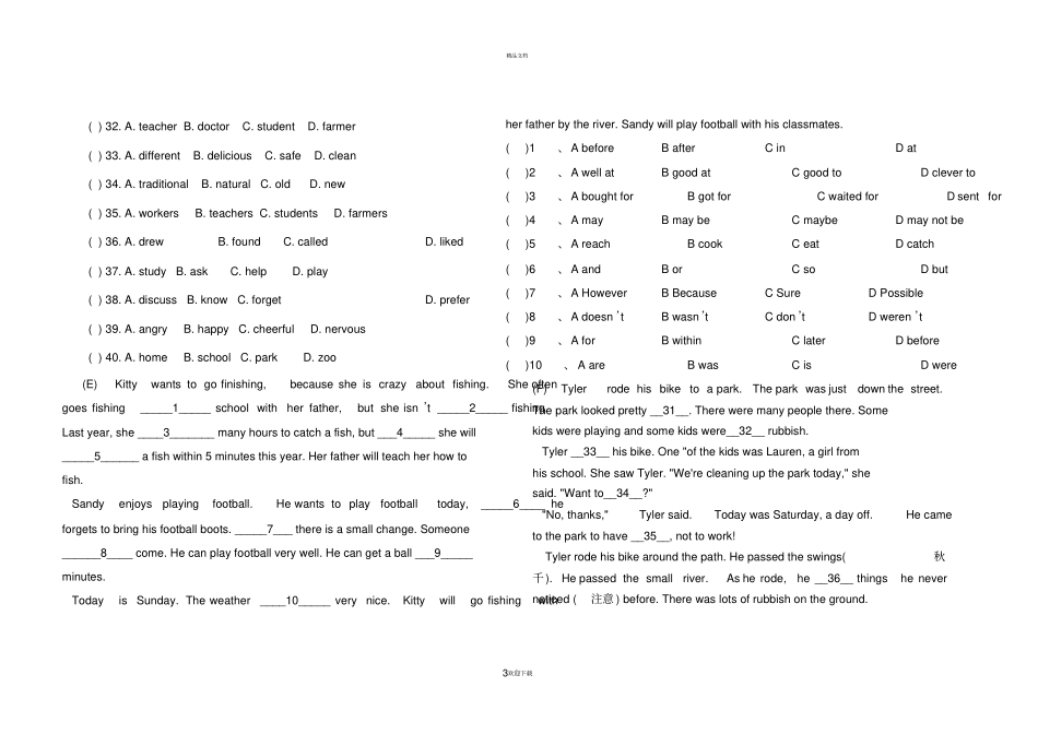 沪教牛津版英语7B完形填空专项训练_第3页