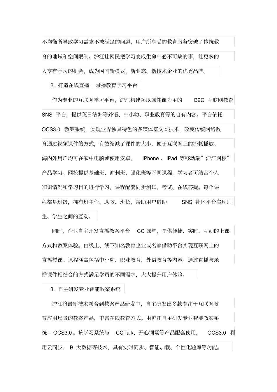 沪江专业的互联网学习平台-软件技术_第2页