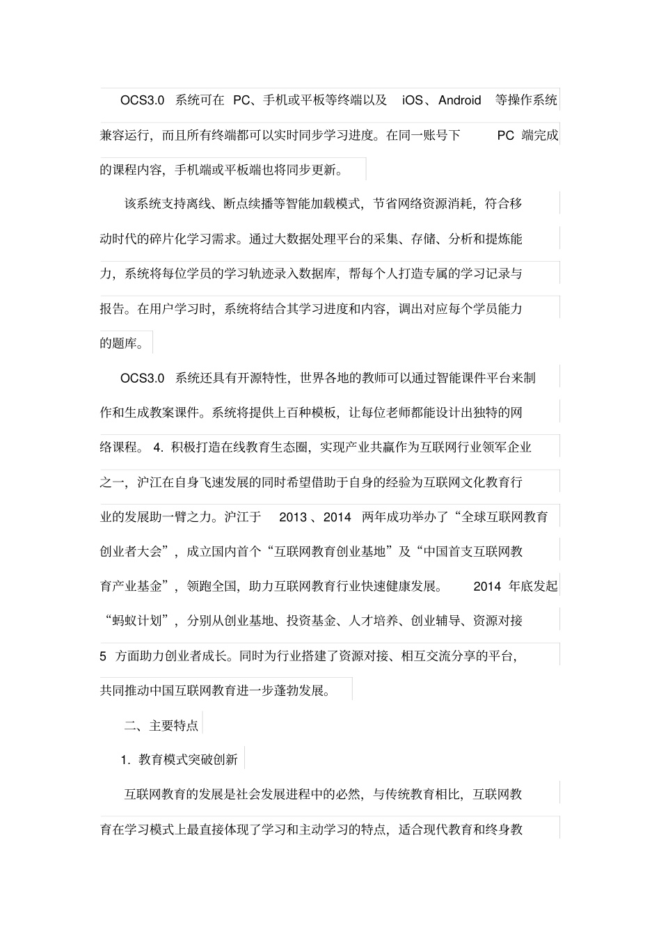 沪江专业的互联网学习平台-软件技术_第3页