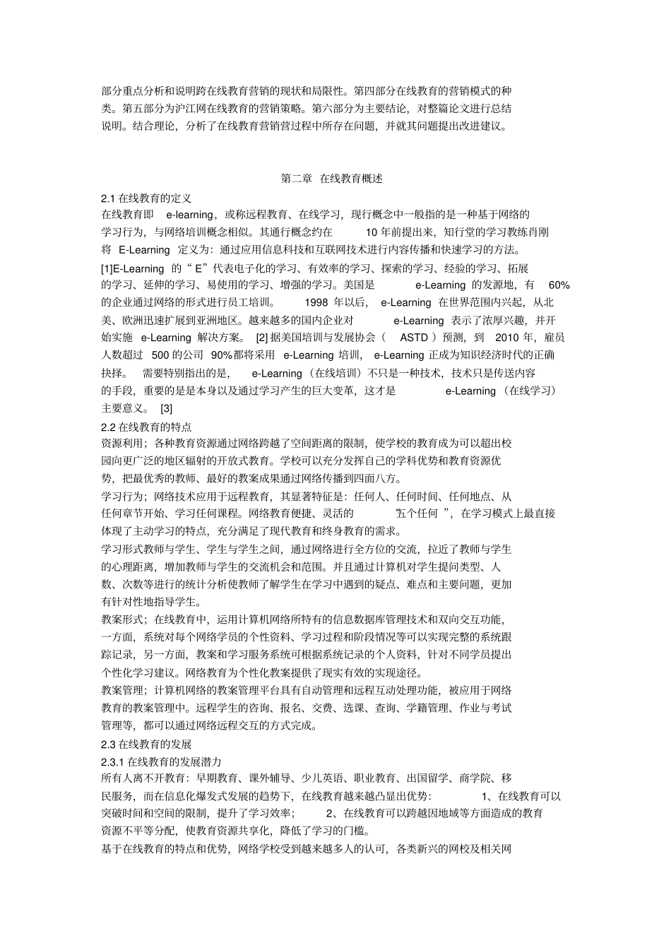 沪江网在线教育营销策略研究_第3页