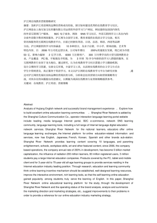 沪江网在线教育营销策略研究