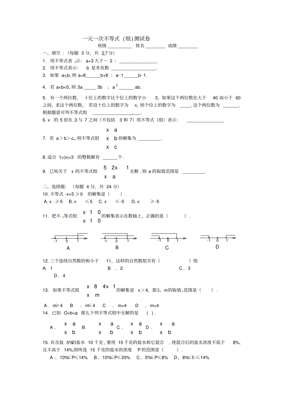 沪科版七下一元一次不等式组同步测试题_第1页