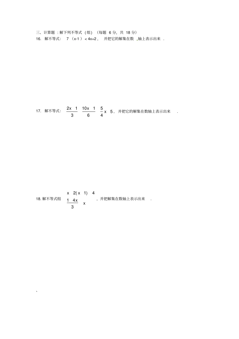 沪科版七下一元一次不等式组同步测试题_第2页