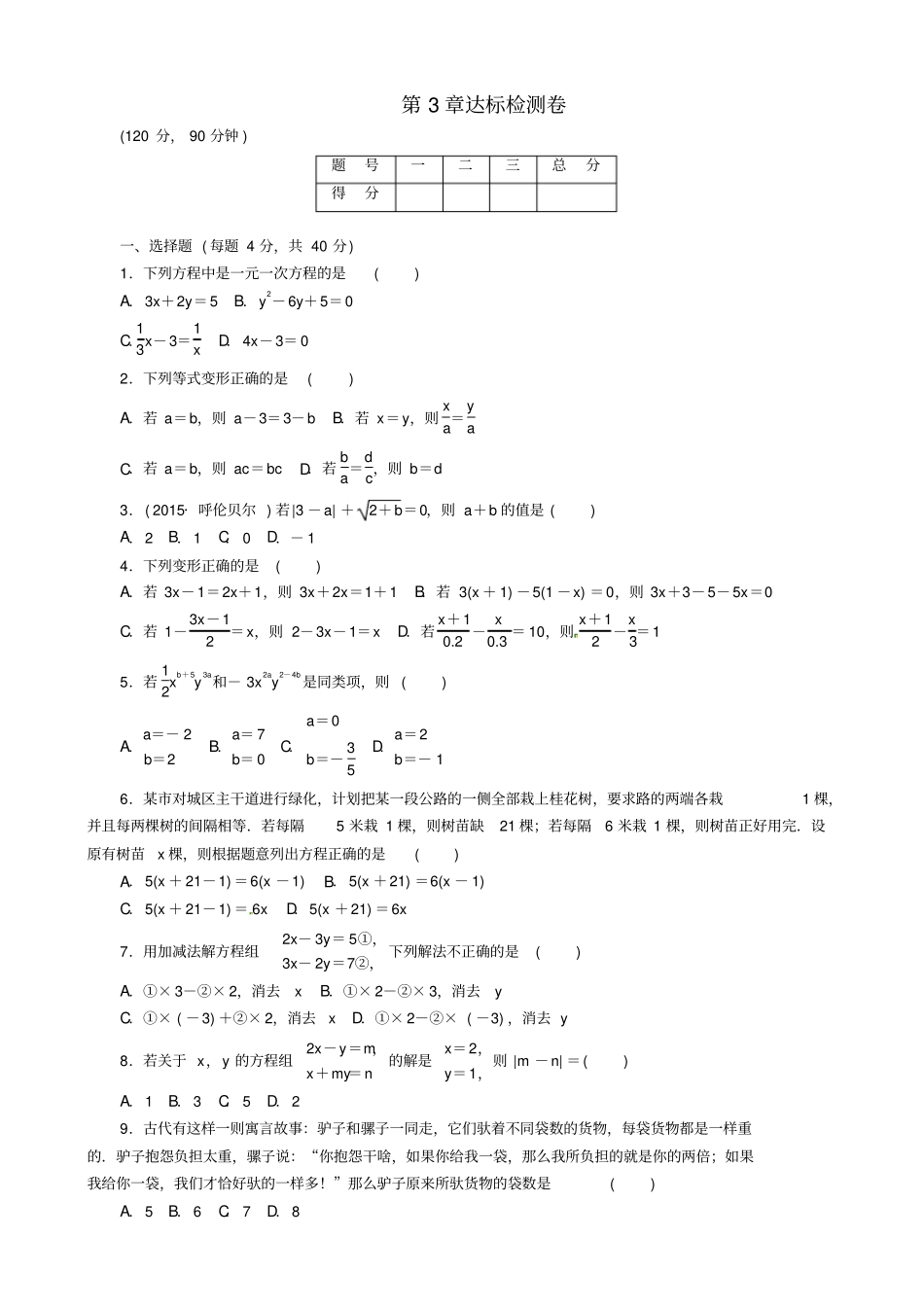 沪科版七年级上一次方程与方程组达标检测试卷有答案-数学_第1页