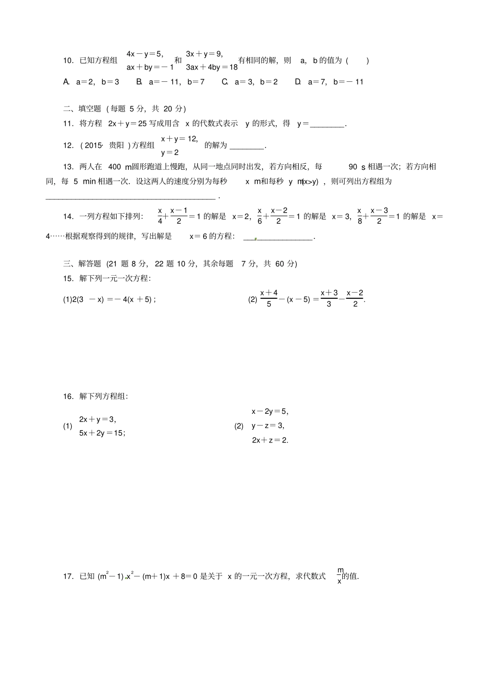 沪科版七年级上一次方程与方程组达标检测试卷有答案-数学_第2页