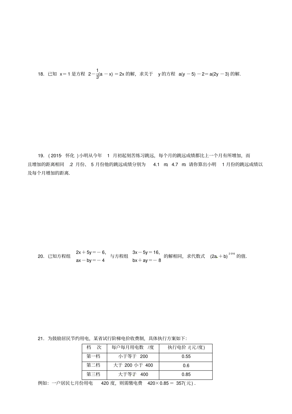 沪科版七年级上一次方程与方程组达标检测试卷有答案-数学_第3页