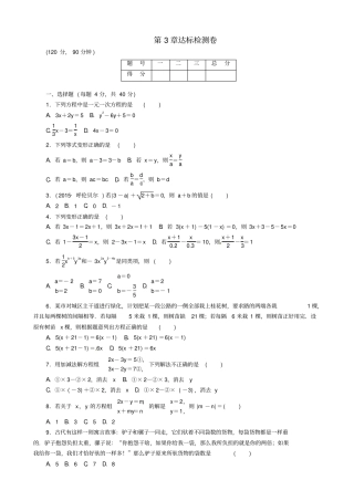 沪科版七年级上一次方程与方程组达标检测试卷有答案-数学