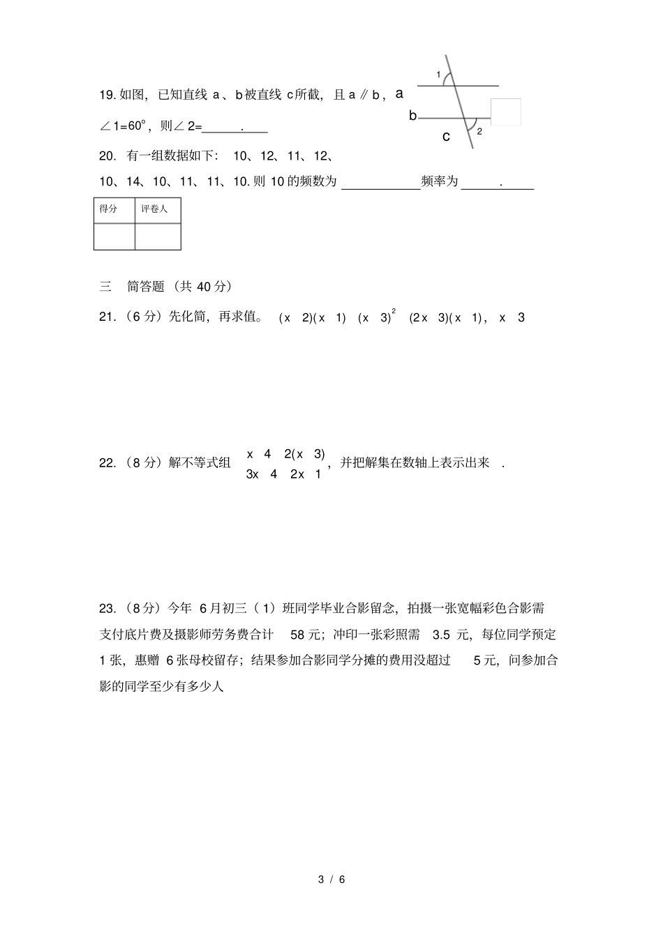 沪科版七年级下学期数学期末试卷_第3页