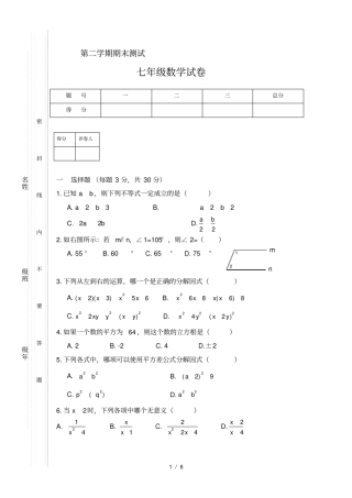 沪科版七年级下学期数学期末试卷