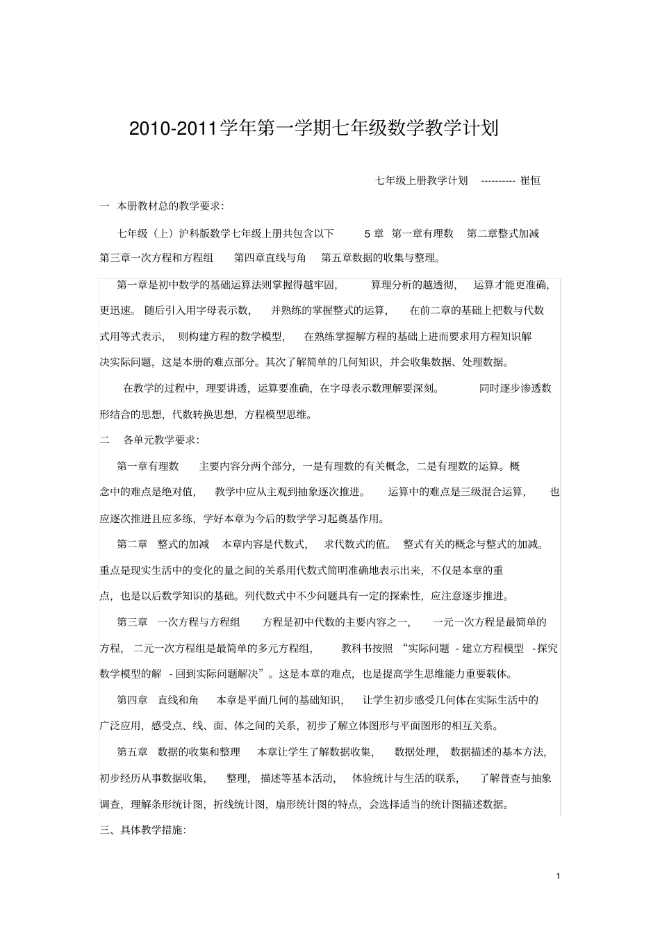 沪科版七年级上数学教学计划1_第1页