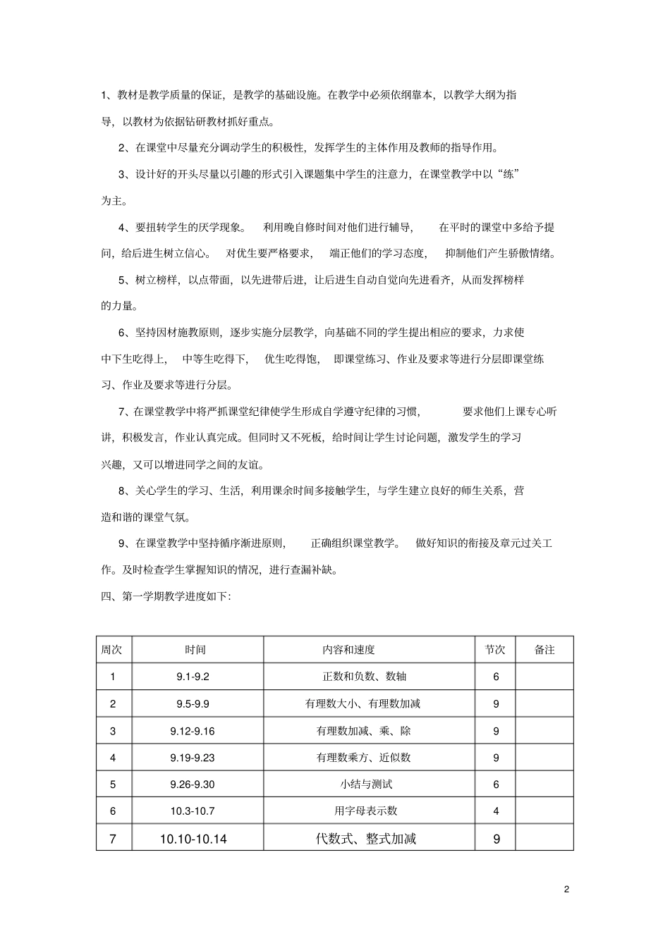 沪科版七年级上数学教学计划1_第2页