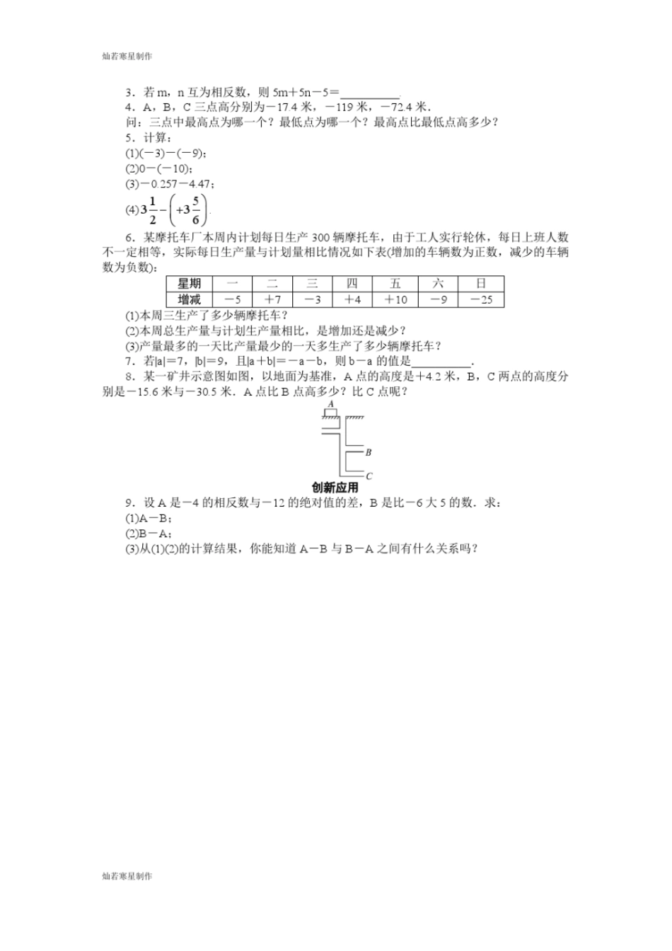沪科版七年级数学上册4有理数的加减_第3页