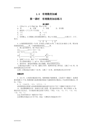 沪科版七年级数学上册4有理数的加减