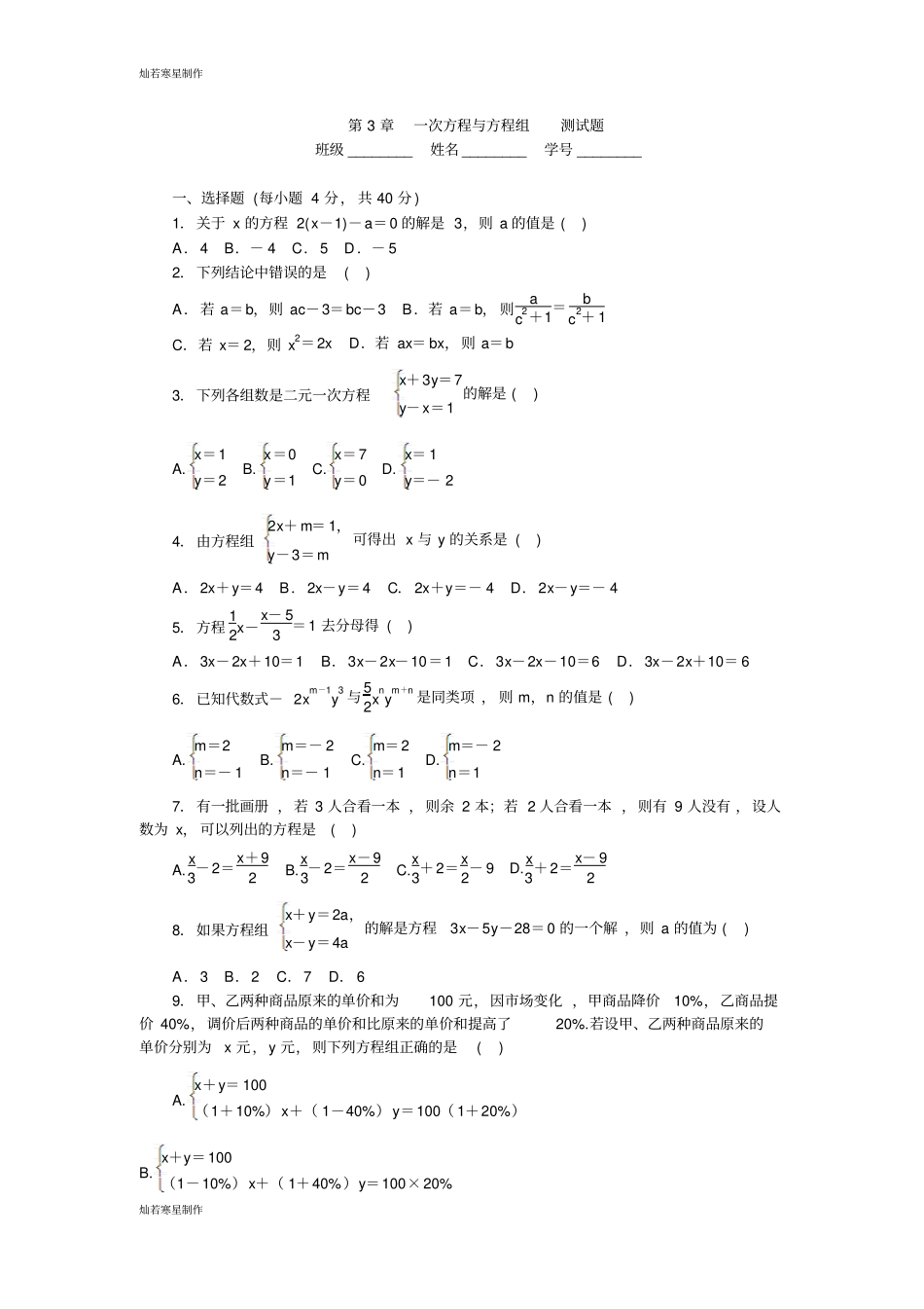 沪科版七年级数学上册一次方程与方程组测试题_第1页
